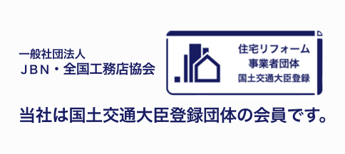 住宅リフォーム事業者団体 国土交通大臣登録