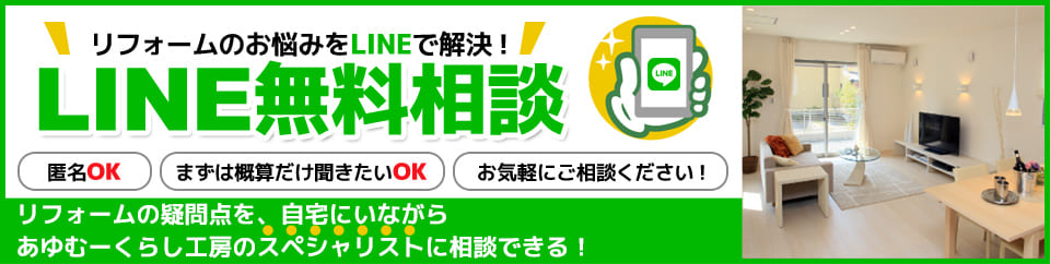 LINE無料相談