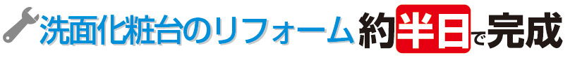 約半日