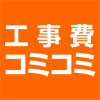 工事費コミコミ