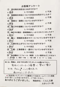 多賀町　K様　リビングルーム改修をさせていただきました！