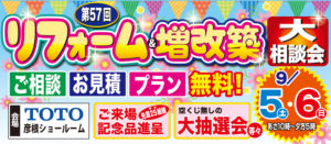 第57回　TOTOイベント　9月5日（土）･6日（日）