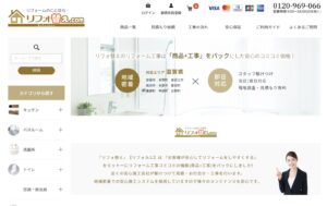 工事コミコミ！リフォーム商品セレクトサイト　オープン！【彦根、東近江市、米原、長浜市　湖東・湖北の皆様お越しください！】