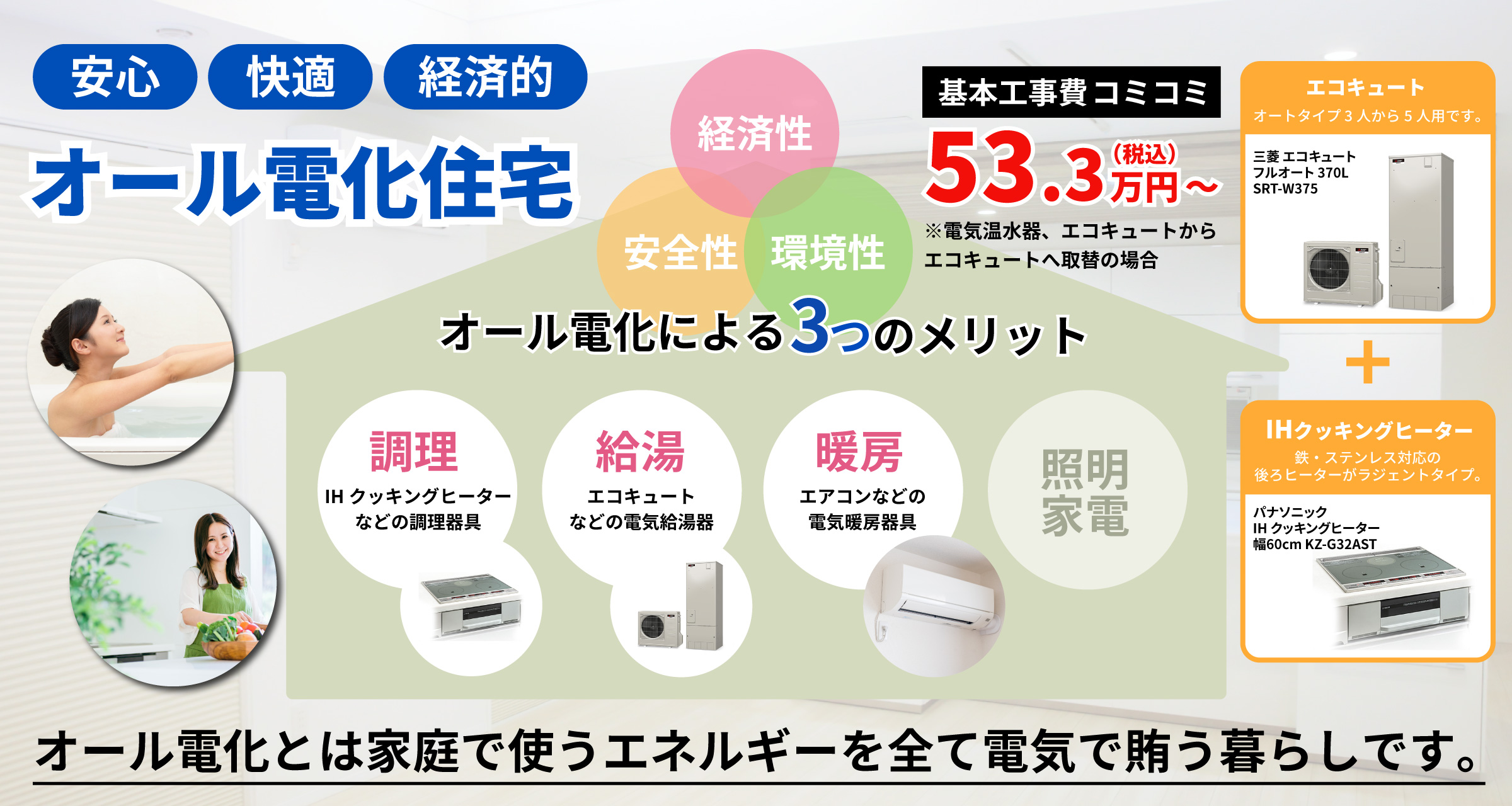 オール電化住宅