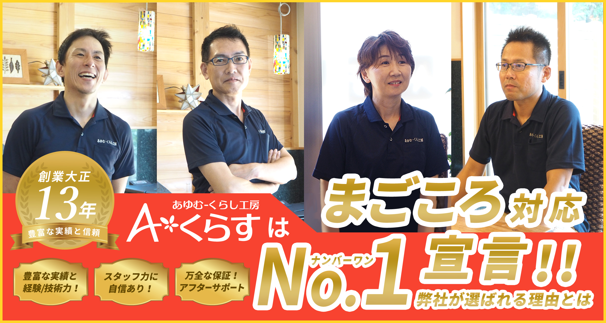 選ばれる理由