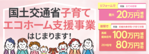 ２０２４年住宅省エネ補助金が始まります！【滋賀県、彦根、東近江市、米原、長浜市　湖東・湖北のリフォーム】