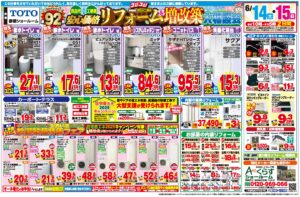 【イベント情報】彦根市！初夏のリフォーム大相談会＠TOTOショールーム（2025年6月14・15日開催）