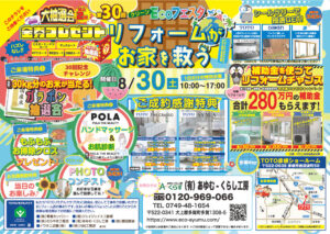 クリーンECOフェスタ（第30回）　【TOTOリモデルびわこ会員店主催】