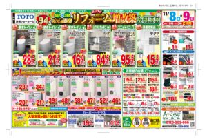 【イベント情報】彦根市でリフォーム大相談会を開催＠TOTOショールーム（2025年11月8・9日開催）