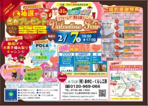 クリーンECOフェスタ（第31回）　【TOTOリモデルびわこ会員店主催】